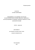 Ближайшие и отдаленные результаты тромболитической терапии инфаркта миокарда с использованием различных антикоагулянтов и схем базисной терапии - тема автореферата по медицине