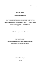 Нарушения местного иммунитета и микробиоценоза кишечника у больных ревматоидным артритом - тема автореферата по медицине