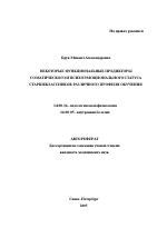 Некоторые функциональные предикторы соматического и психоэмоционального статуса старшеклассников различного профиля обучения - тема автореферата по медицине