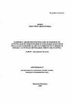 Клинико-эпидемиологические особенности артериальной гипертензии и отдельных факторов риска и их влияние на вегетативную регуляцию и процессы ремоделирования левого желудочка - тема автореферата по медицине