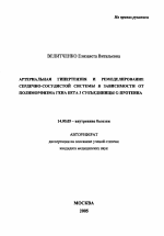 Артериальная гипертензия и ремоделирование сердечно-сосудистой системы в зависимости от полиморфизма гена бета 3 субъединицы G-протеина - тема автореферата по медицине