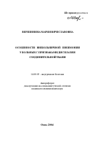 Особенности внебольничной пневмонии у больных с признаками дисплазии соединительной ткани - тема автореферата по медицине