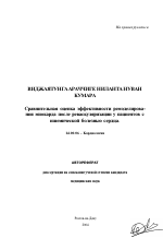 Сравнительная оценка эффективности ремоделирования миокарда после реваскуляризации у пациентов с ишемической болезнью сердца - тема автореферата по медицине