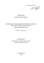 Изменения гормональной регуляции у мужчин с ишемической болезнью сердца и нарушениями ритма - тема автореферата по медицине