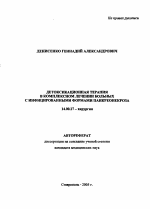 Детоксикационная терапия в комплексном лечении больных с инфицированными формами панкреонекроза - тема автореферата по медицине