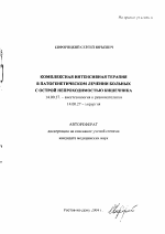 Комплексная интенсивная терапия в патогенетическом лечении больных с острой непроходимостью кишечника - тема автореферата по медицине