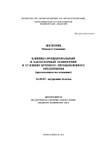 Клинико-функциональный и лабораторный мониторинг в условиях крупного промышленного предприятия (проспективное исследование) - тема автореферата по медицине