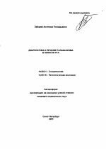 Диагностика и лечение гальванизма в полости рта - тема автореферата по медицине