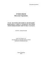 Роль экстернализации и дилятации венозного синуса склеры в системе непроникающей хирургии глауком - тема автореферата по медицине