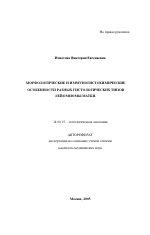 Морфологические и иммуногистохимические особенности разных гистологических типов лейомиомы матки - тема автореферата по медицине