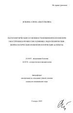 Патогенетические особенности язвенной болезни при обострении и ремиссии: клинико-эндоскопические, морфологические и иммунологические аспекты - тема автореферата по медицине