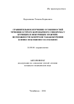 Сравнительное изучение особенностей течения острого коронарного синдрома у курящих и некурящих мужчин. Возможности контроля табакокурения (клинико-популяционное исследование) - тема автореферата по медицине