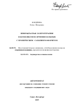 Инфракрасная лазеротерапия в комплексном лечении больных с хроническим сальпингоофоритом - тема автореферата по медицине