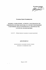 Медико-социальные аспекты заболеваемости язвенной болезнью желудка и двенадцатиперстной кишки работников металлургического производства и пути ее профилактики - тема автореферата по медицине