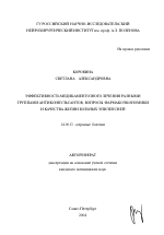 Эффективность медикаментозного лечения разными группами антиконвульсантов, вопросы фармакоэкономики и качества жизни больных эпилепсией - тема автореферата по медицине