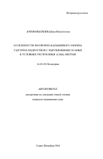 Особенности фосфорно-кальциевого обмена у детей и подростков с нарушениями осанки в условиях Республики Саха (Якутия) - тема автореферата по медицине