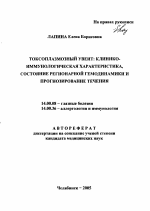 Токсоплазмозный увеит: клинико-иммунологическая характеристика, состояние регионарной гемодинамики и прогнозирование течения - тема автореферата по медицине