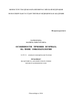 Особенности течения псориаза на фоне онкопатологии - тема автореферата по медицине