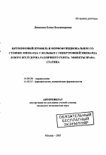 Цитокиновый профиль и морфофункциональное состояние миокарда у больных с гипертрофией миокарда левого желудочка различного генеза. Эффекты правастатина - тема автореферата по медицине