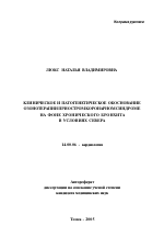 Клиническое и патогенетическое обоснование озонотерапии при остром коронарном синдроме на фоне хронического бронхита в условиях Севера - тема автореферата по медицине