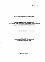 Патогенетические механизмы и оптимизация лечения первичной дисменореи у девочек и девушек-подростков - тема автореферата по медицине