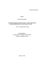 Оптимизация ведения больных с внебольничной пневмонией на догоспитальном этапе - тема автореферата по медицине