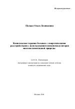 Комплексная терапия больных с невротическими расстройствами с использованием иммуномодуляторов миелопептидной природы - тема автореферата по медицине