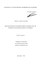 Диспансерная реабилитация больных после панкреатодуоденальной резекции - тема автореферата по медицине