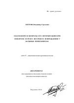 Плазмаферез и вопросы его оптимизации при синдроме острого легочного повреждения у больных перитонитом - тема автореферата по медицине