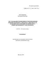 Исследование эффективности применения антиоксидантного препарата мексидола в комплексном лечении хронического генерализованного пародонтита - тема автореферата по медицине