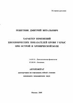 Характер изменений биохимических показателей крови у крыс при острой и хронической боли - тема автореферата по медицине