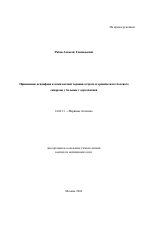 Применение ксидифона в комплексной терапии острого и хронического болевого синдрома у больных с мышечно-тонической формой дорсопатии - тема автореферата по медицине