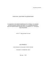 Особенности гипертонического сердца у больных артериальной гипертензией, ассоциированной с метаболическим синдромом, в процессе пятилетнего наблюдения - тема автореферата по медицине