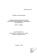 Сравнительная оценка способов формирования пищеводно-кишечных анастомозов - тема автореферата по медицине