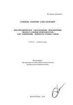 Биомеханическое обоснование применения эндооссальных имплантатов для замещения дефектов зубных рядов - тема автореферата по медицине