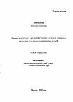 Влияние клинических и ангиографических факторов на отдаленные результаты стентирования коронарных артерий - тема автореферата по медицине