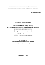 Состояние жевательных мышц при моделировании деформации нижней челюсти в период ее активного роста - тема автореферата по медицине