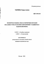 Экспертная оценка неблагоприятных исходов оказания стоматологической помощи у пациентов с факторами риска - тема автореферата по медицине