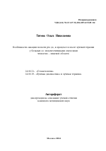 Особенности санации полости рта до, в процессе и после лучевой терапии у больных со злокачественными опухолями челюстно-лицевой области - тема автореферата по медицине