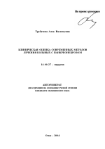 Клиническая оценка современных методов лечения больных с панкреонекрозом - тема автореферата по медицине