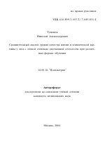 Сравнительный анализ уровня качества жизни и клинической картины у лиц с легкой степенью умственной отсталости при различных формах обучения - тема автореферата по медицине