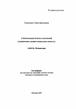 Стигматизация больных эпилепсией (клинические, медико-социальные аспекты) - тема автореферата по медицине