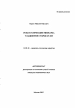 Реваскуляризация миокарда у пациентов старше 65 лет - тема автореферата по медицине