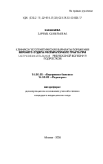 Клинико-патогенетические варианты поражения верхнего отдела респираторного тракта при гастроэзофагеальной рефлюксной болезни у подростков - тема автореферата по медицине