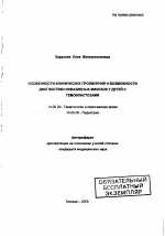 Особенности клинических проявлений и возможности диагностики инвазивных микозов у детей с гемобластозами - тема автореферата по медицине