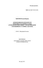 Оптимизация методов контроля эффективности лечения больных артериальной гипертонией с метаболическими нарушениями в условиях санатория - тема автореферата по медицине