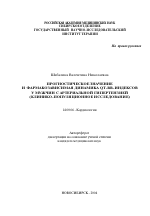 Прогностическое значение и фармакозависимая динамика QT-RR индексов у мужчин с артериальной гипертензией (клинико-популяционное исследование) - тема автореферата по медицине