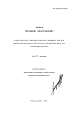 Комплексное лечение венозно-трофических язв нижних конечностей с использованием средства "Некрацидолизин" - тема автореферата по медицине