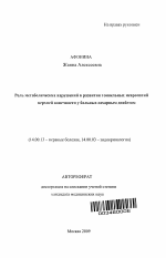 Роль метаболических нарушений в развитии тоннельных невропатий верхней конечности у больных сахарным диабетом - тема автореферата по медицине