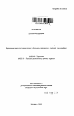 Функциональное состояние почек у больных, перенесших гнойный пиелонефрит - тема автореферата по медицине